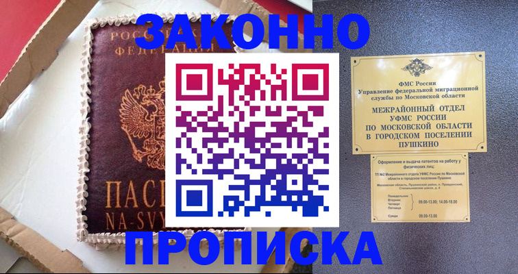 временная регистрация для всех в Шахунье