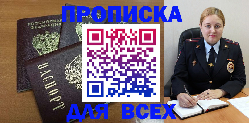 прописка для работы в Шахунье